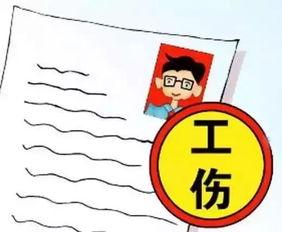 工伤爆料视频完整版,揭露职场安全隐患与劳动者权益受损真相